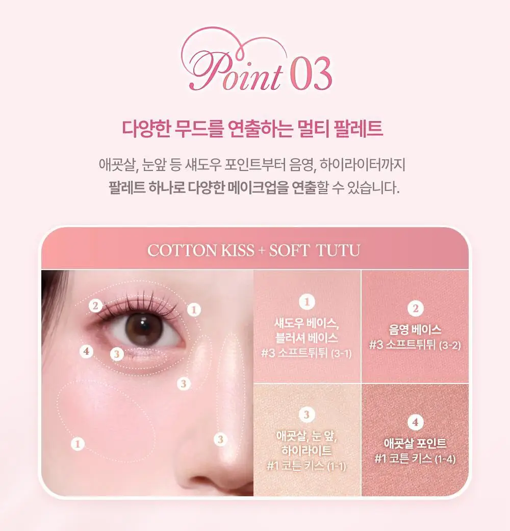 [NEW/발레코어] 데이지크 멀티 쿼드 섀도우 4 colors 상세페이지 16